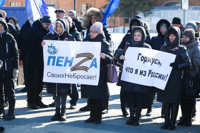    Концерт-митинг «Крымская весна» в Пензе Pnzreg.ru