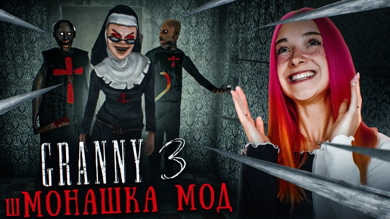 ГРЕННИ в КОСТЮМЕ МОНАШКИ? 😲 ► GRANNY