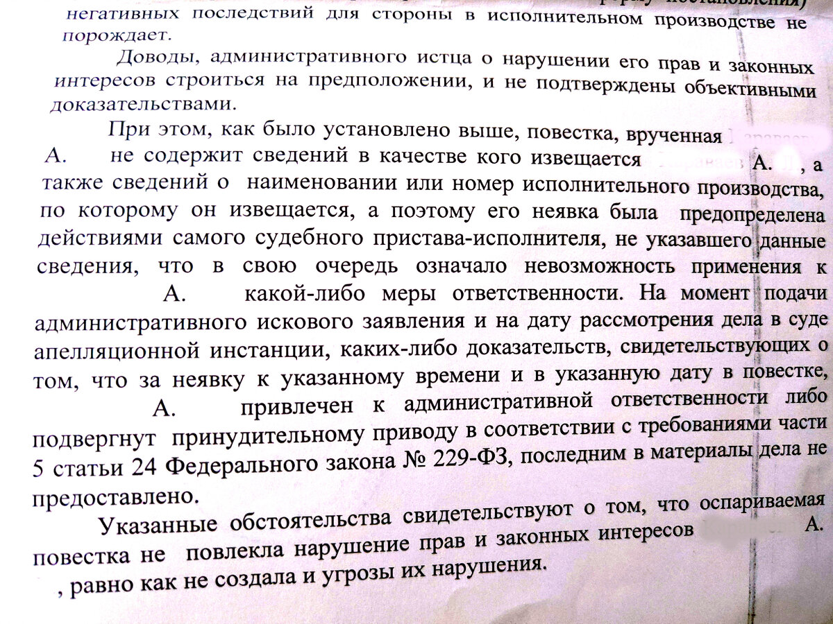 Суд отказался признавать повестку судебного пристава незаконной | Не  должник | Дзен