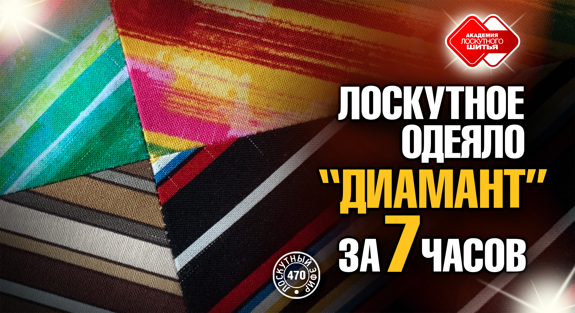 Зимние дачные забавы: шьем лоскутное одеяло своими руками