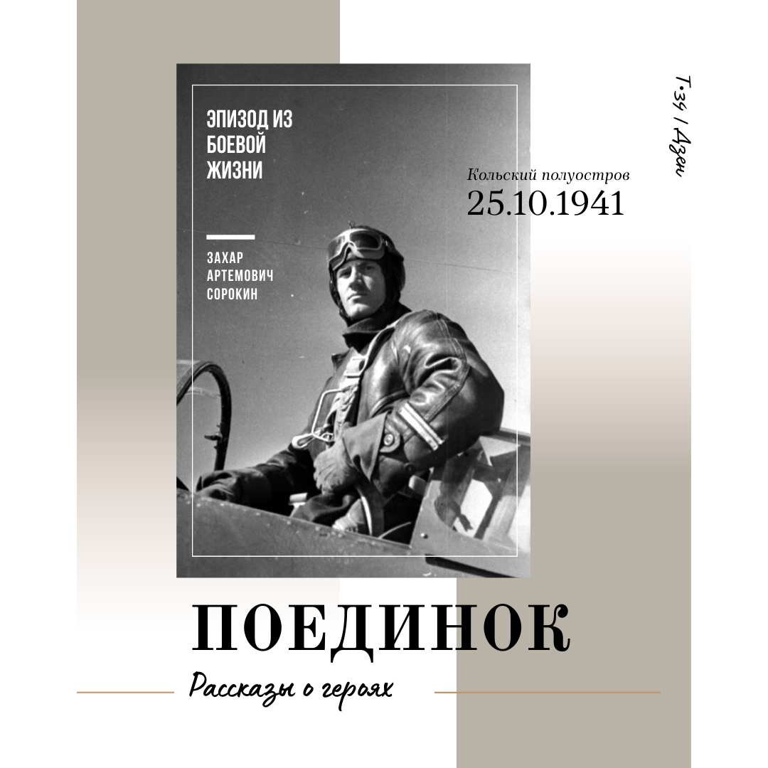 Поединок в снежной пустыне | Т-34 | Дзен