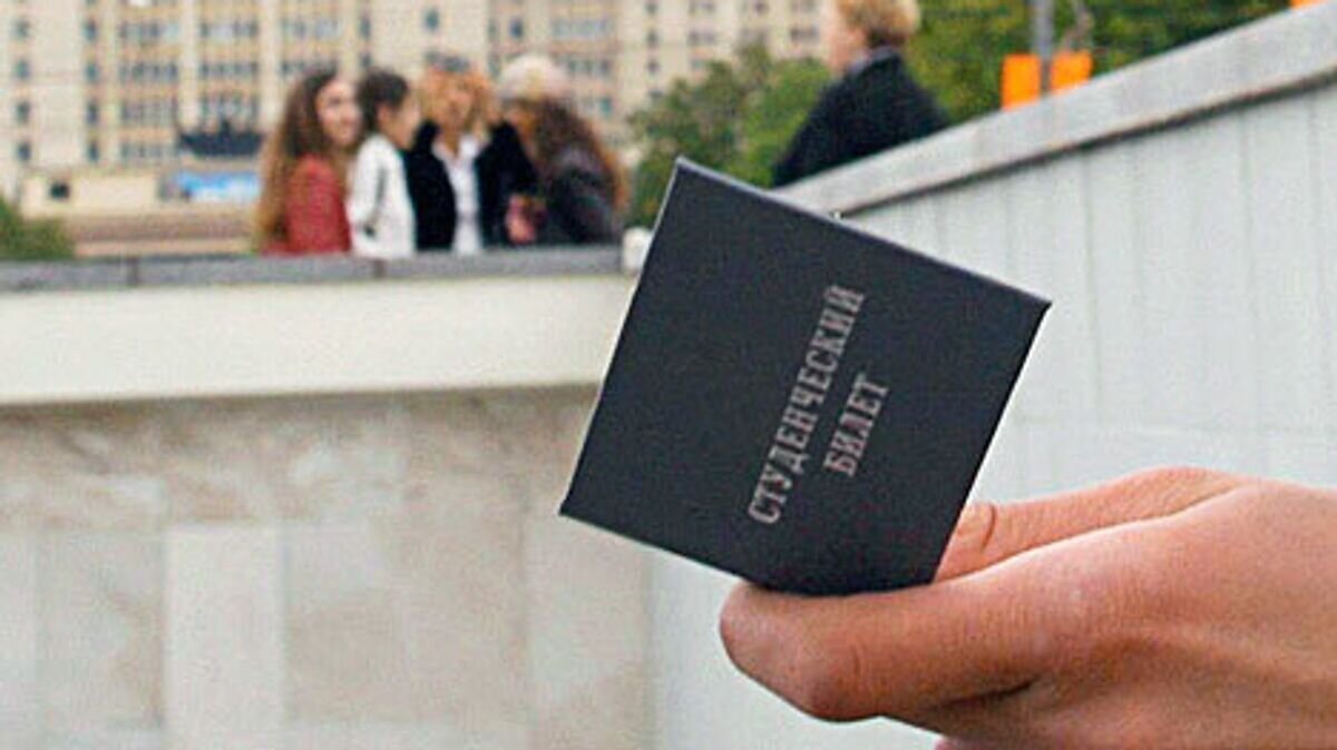    Студенческий билет© РИА Новости
