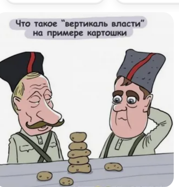 Вертикаль власти. Власть карикатура. Приколы про власть. Карикатуры на российскую власть.