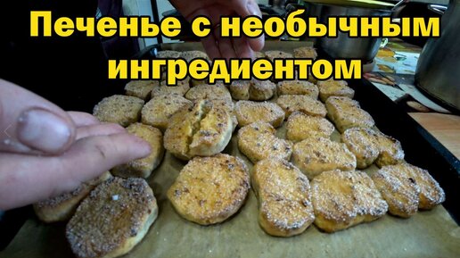 Печенье с творогом и 