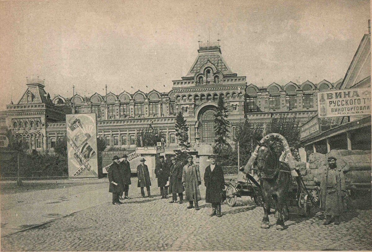 Главный ярмарочный дом (1922 г.). Источник: fotostarina.ru