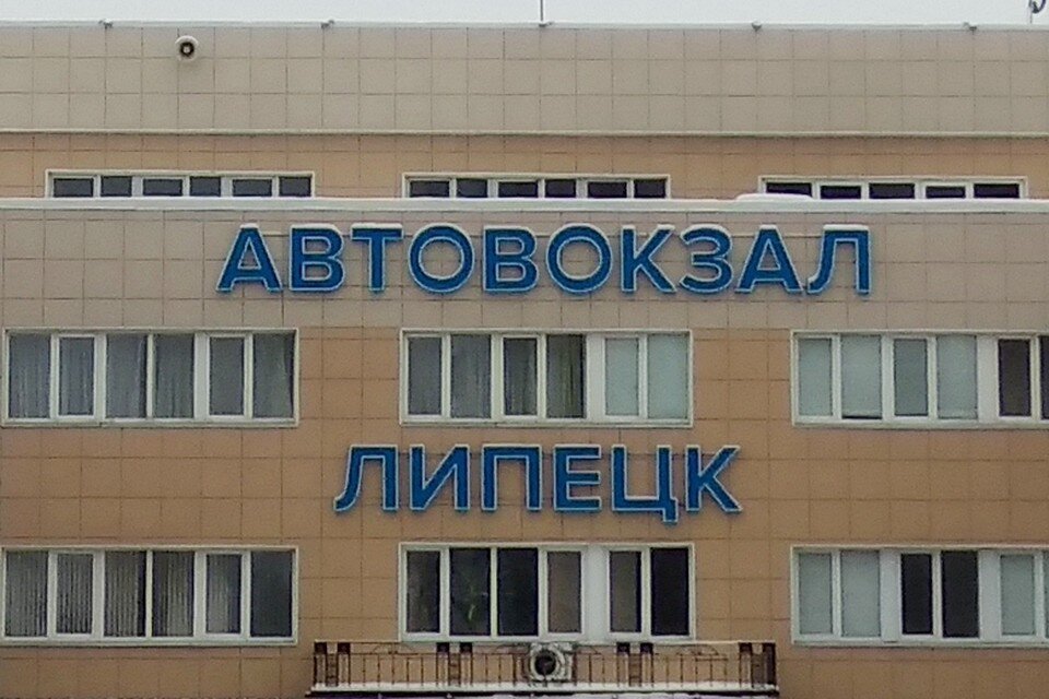     В Липецке оцепили автовокзал Юлия КЛЮЕВА