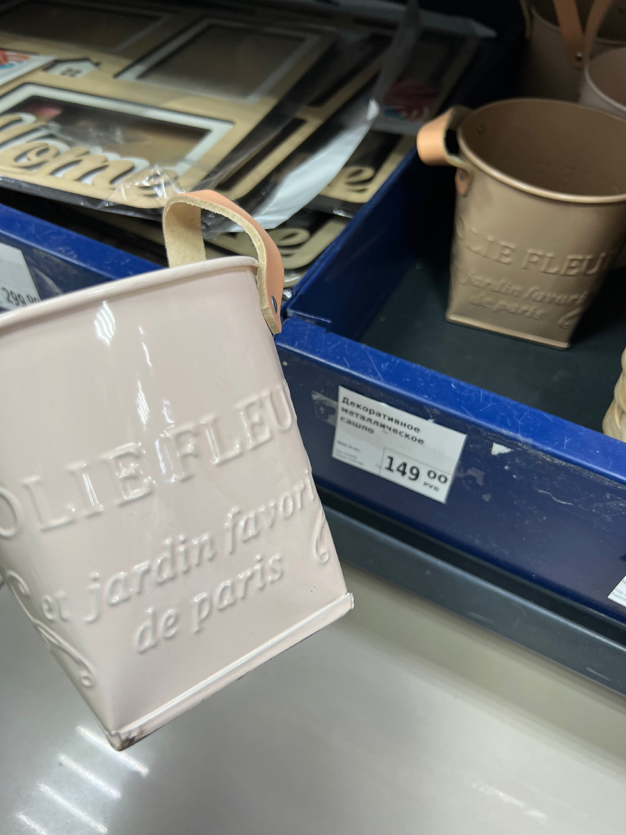 Кашпо, фикс прайс. Фото автора.