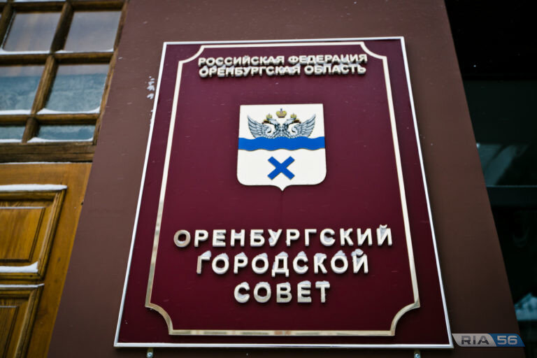    Депутаты Оренбургского горсовета приняли отставку Игоря Коровяковского Белов Михаил Александрович