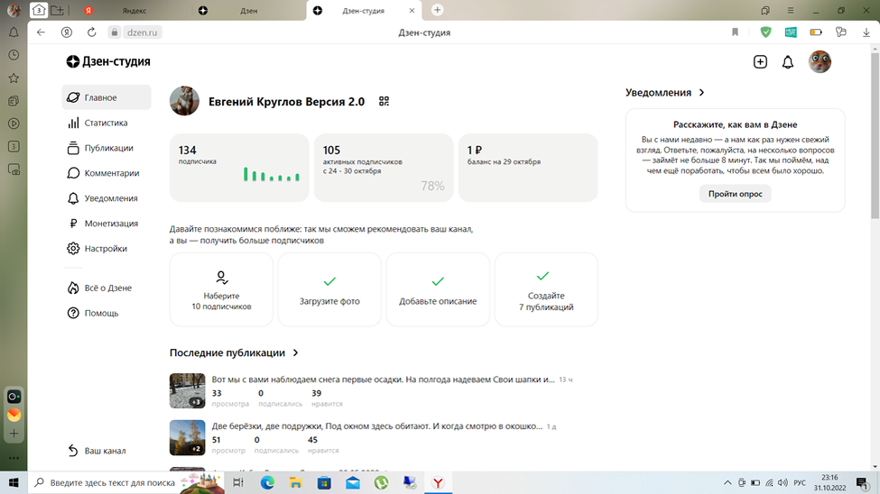 Моя статистика за последнюю неделю