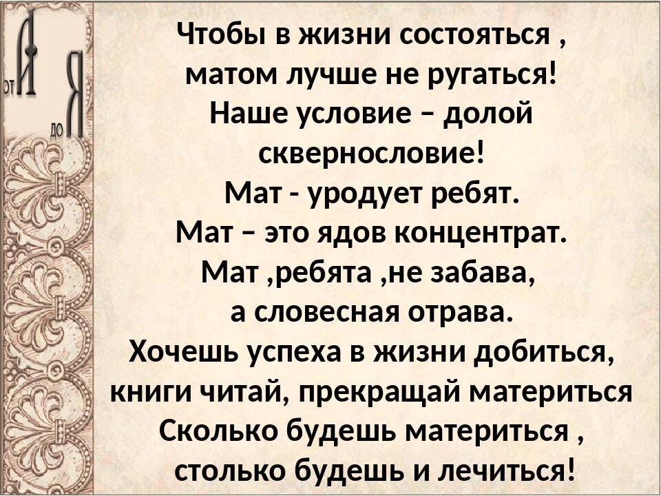 Чтобы в жизни состояться матом лучше не ругаться. Состояться в жизни. Чтобы в жизни состояться матом лучше. Чтобы хорошо состояться в жизни матом не ругаться.