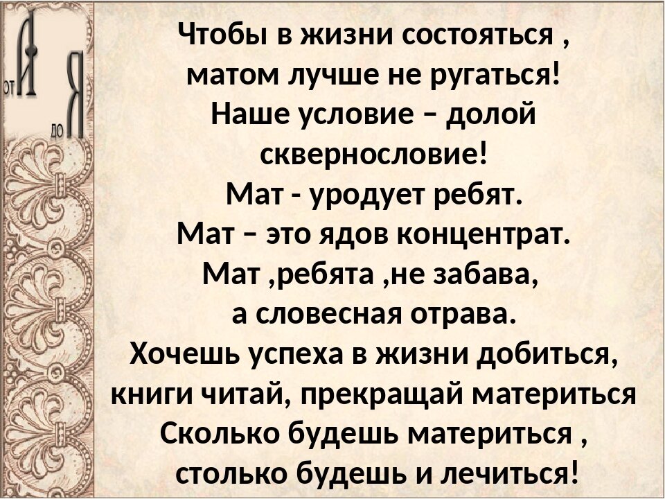 Але матов. Чтобы в жизни состояться матом лучше не ругаться. Состояться в жизни. Чтобы в жизни состояться матом лучше. Чтобы хорошо состояться в жизни матом не ругаться.