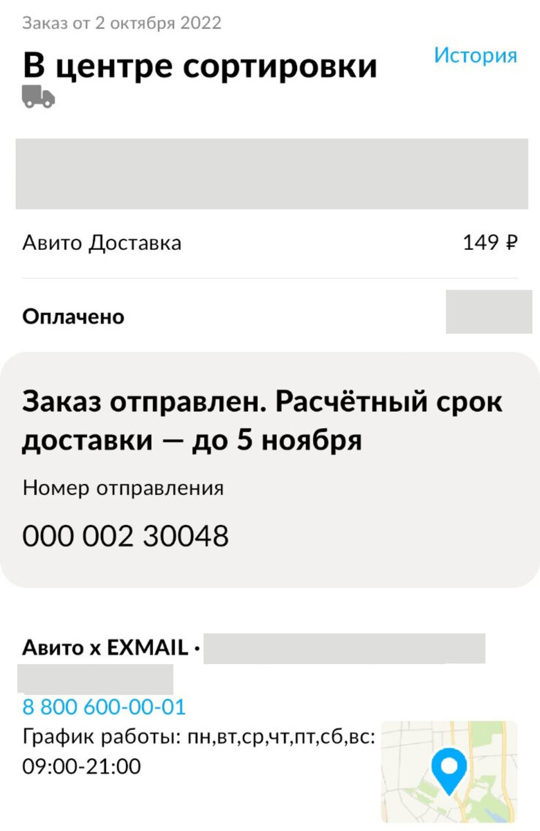 Авито доставка отследить по номеру exmail