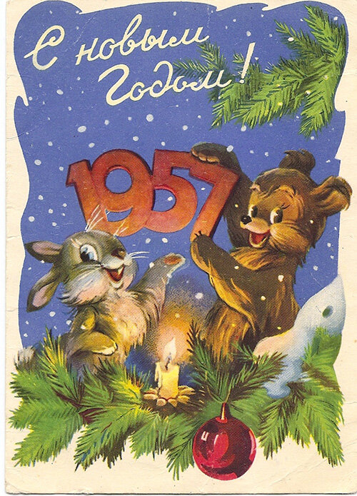 1956 г. Худ. И. Знаменский