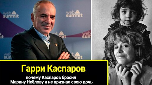 Устраивала его тем, что не хотела замуж. Почему Гарри Каспаров бросил Марину Неёлову в положении и не признал свою дочь