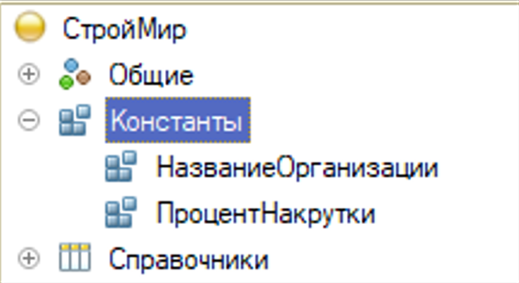 1с установить константу. Константы в 1с. Форма Констант 1с.