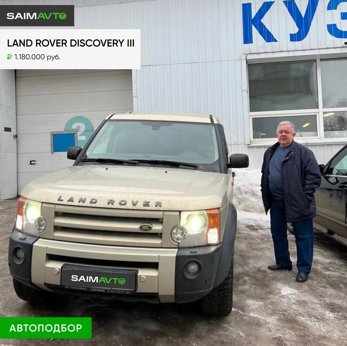 Автоподбор: Land Rover Discovery III в заводском окрасе, в одной семье с  момента покупки | Денис Сайманов | SAIM-AVTO | Дзен