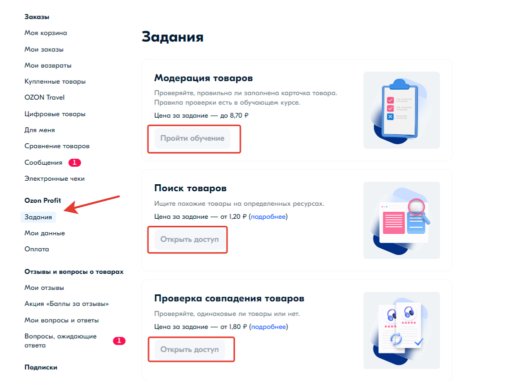 Ведение личного кабинета озон. Озон профит. Озон модерация товаров. Озон профит задания. Тест Озон ответы.