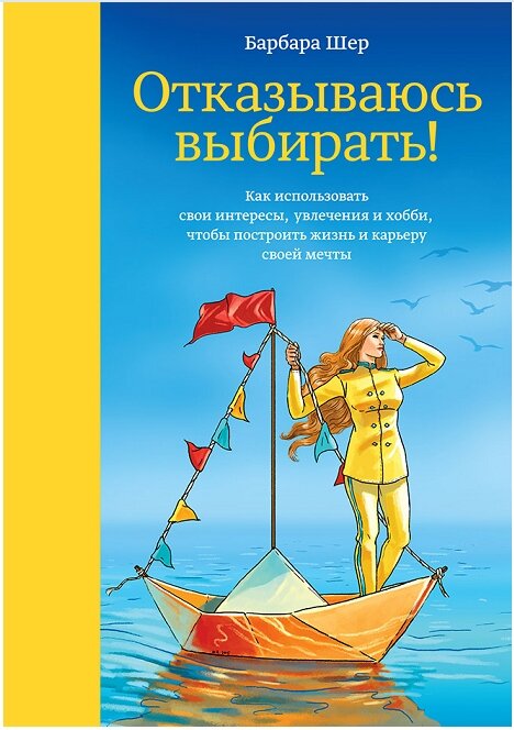 Книга Барбары Шер про сканеров. [Иллюстрация взята из электронной версии книги]