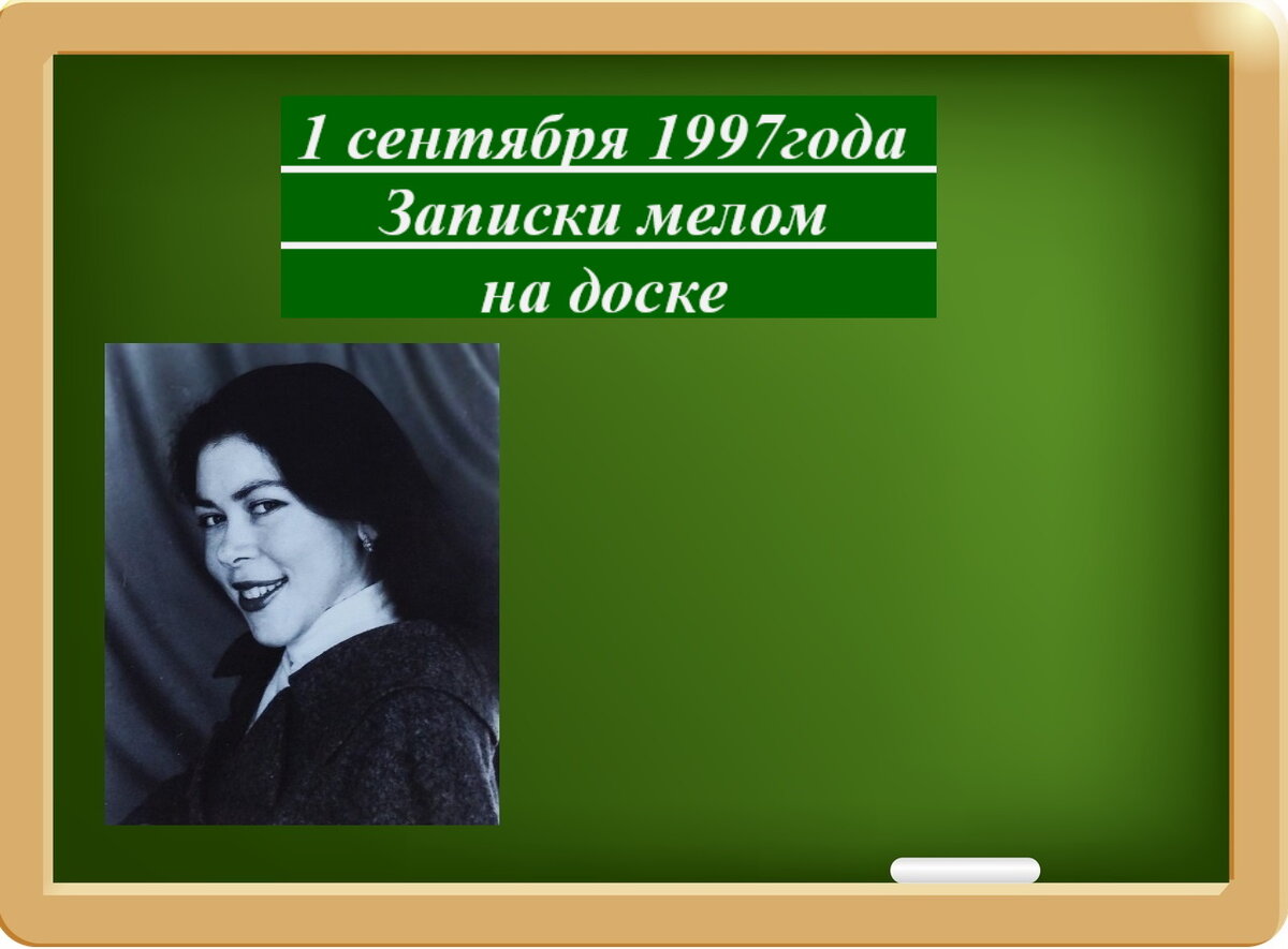 В коллаже использован шаблон https://catherineasquithgallery.com/zelenye-fony/2424-fon-dlja-prezentacii-zelenaja-doska-187-foto.html