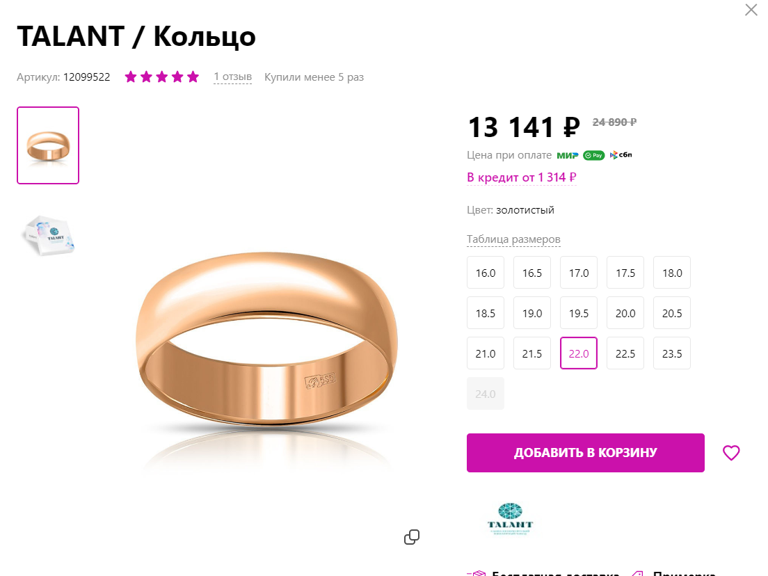 Скрин со страницы товара.