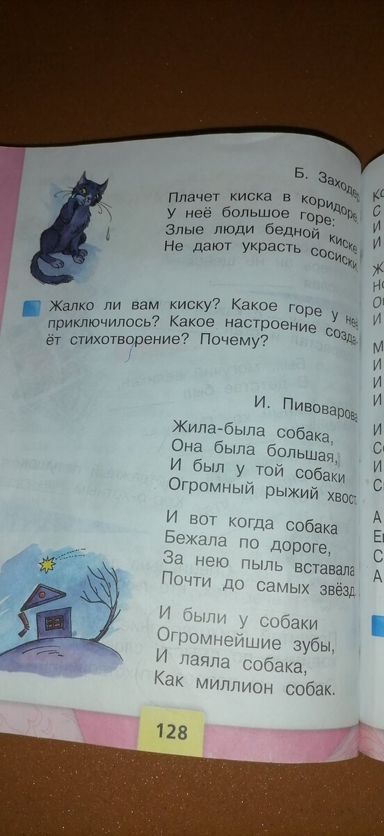 Стихотворение наизусть во втором классе. Фото автора