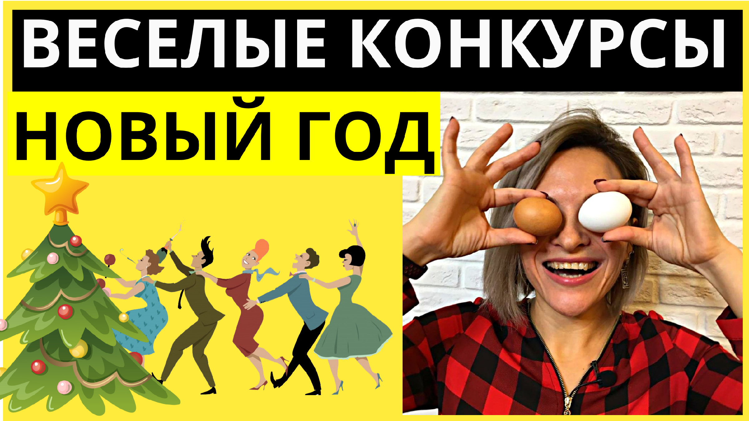 Конкурс 