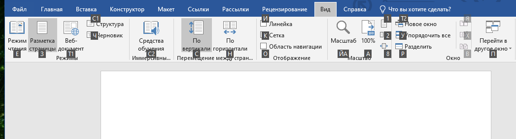 Как включить линейку в ворде? Все версии ворд. | Мне просто интересно ...