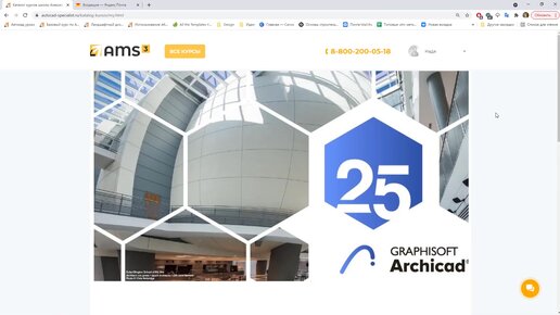 Как бесплатно скачать Archicad 25