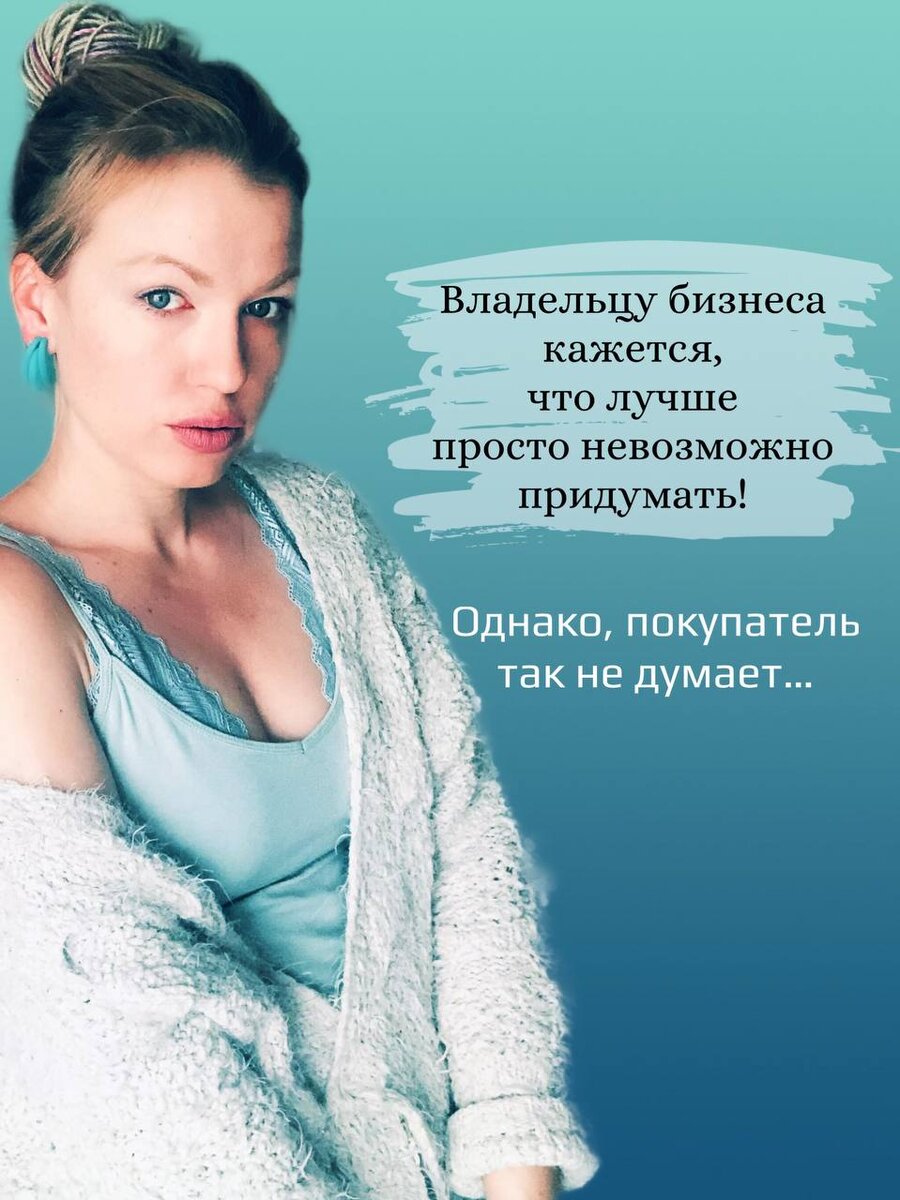 В любом деле, владельцу кажется, что лучше просто невозможно придумать!