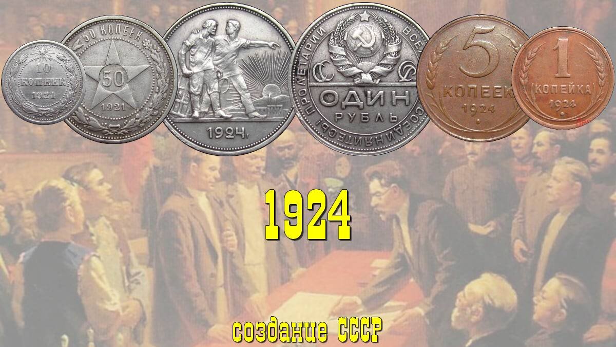 Создание СССР, 1922-1924 гг.
