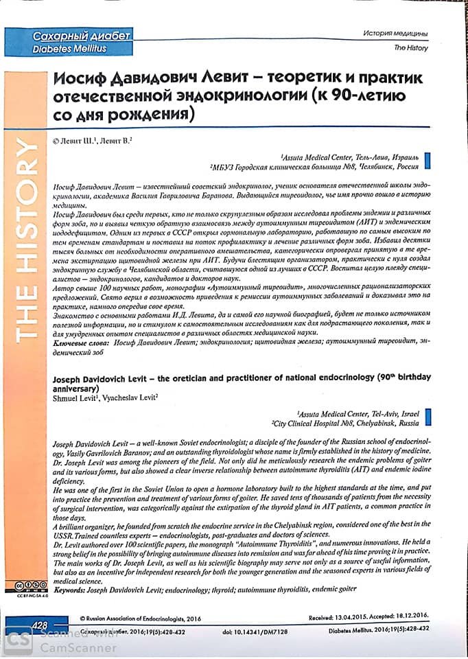 Одним из первых в СССР открыл гормональную лабораторию, работавшую по самым высоким по тем временам стандартам и поставил на поток профилактику и лечение различных форм зоба.
