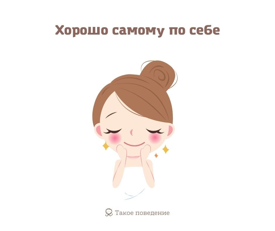 Хорошо самому по себе