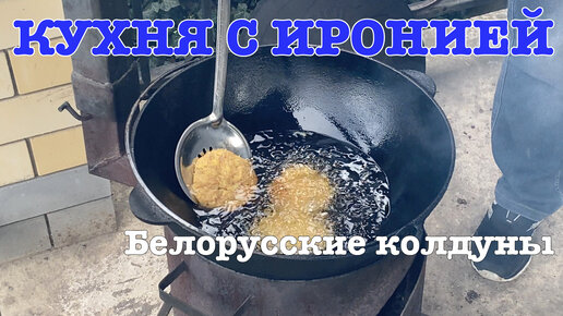 Белорусские колдуны