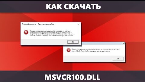 Как Скачать Msvcr100.Dll Для Windows 11, Windows 10, 8.1 И Windows.