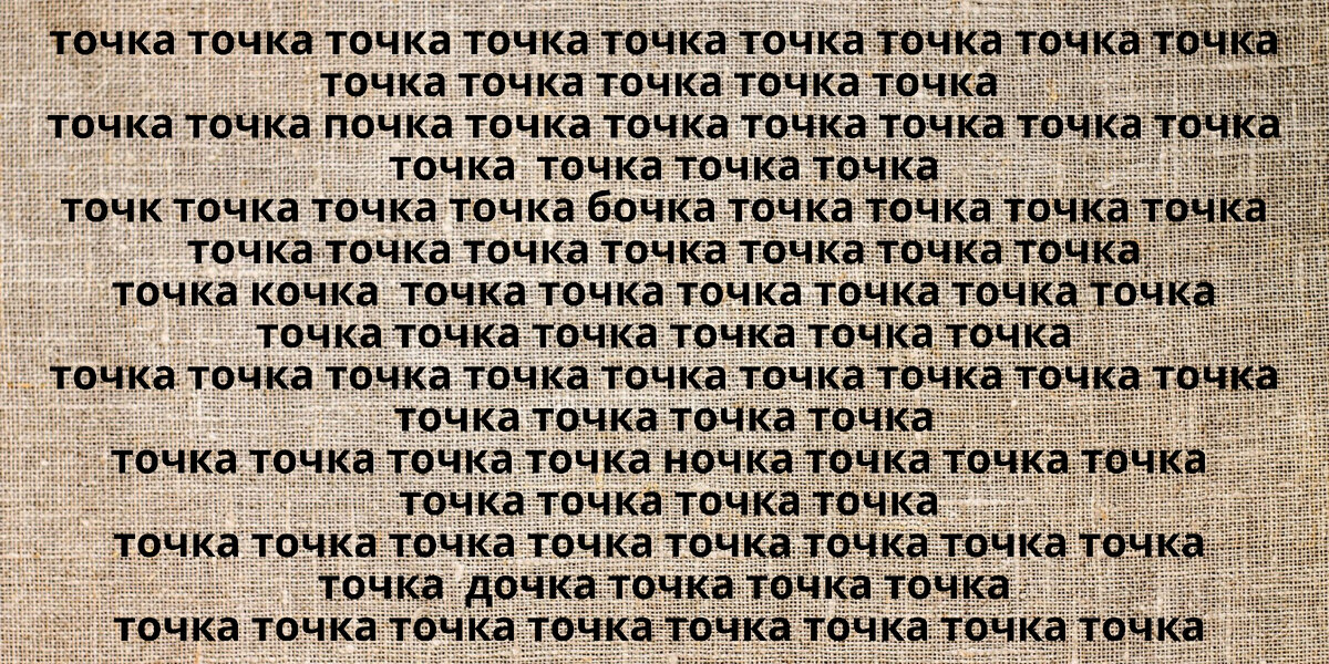 Кто поет в каждой строчке только точки