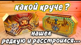 Treasure X Золото Королей против Золото Драконов кто лучше Мистические Звери или Драконы