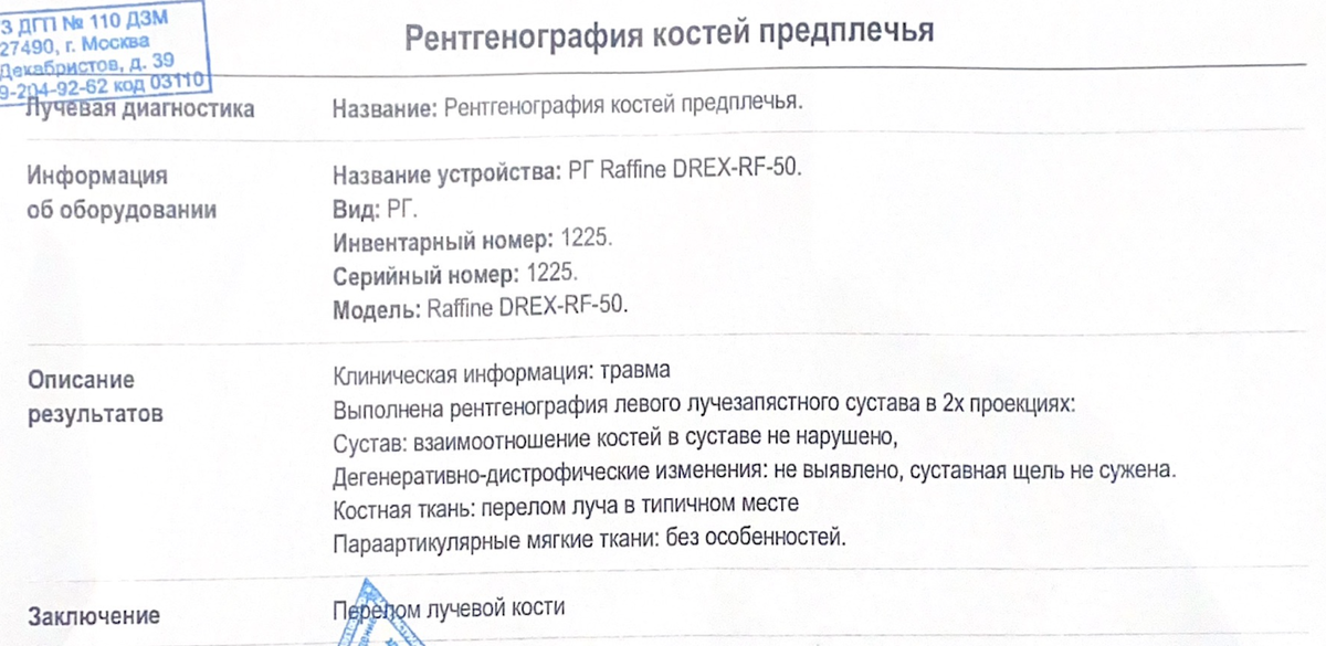 Рентген заключил, что у нас перелом. Что и требовалось доказать.