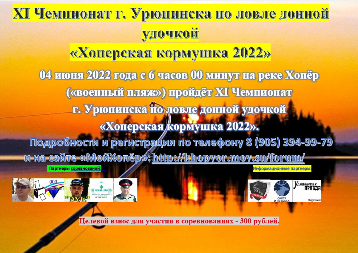 XI Чемпионат города Урюпинск по ловле донной удочкой 