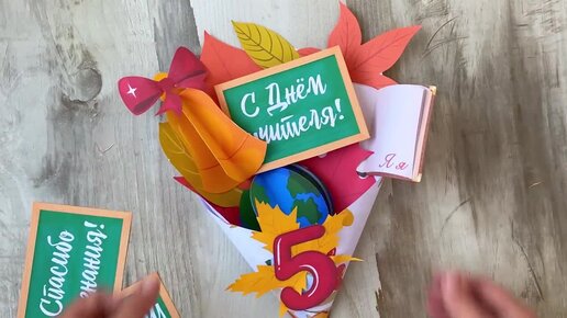 2 ИДЕИ на ДЕНЬ УЧИТЕЛЯ своими руками. diy Подарки Поделки. ЦВЕТЫ из Бумаги.идеи к 8 марта DIY