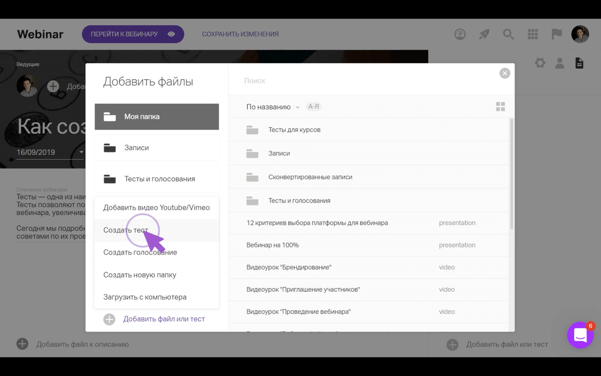Как сделать запись вебинара. Запись на вебинар. Вебинар ру. Запись вебинара. Как настроить вебинар в телефоне.