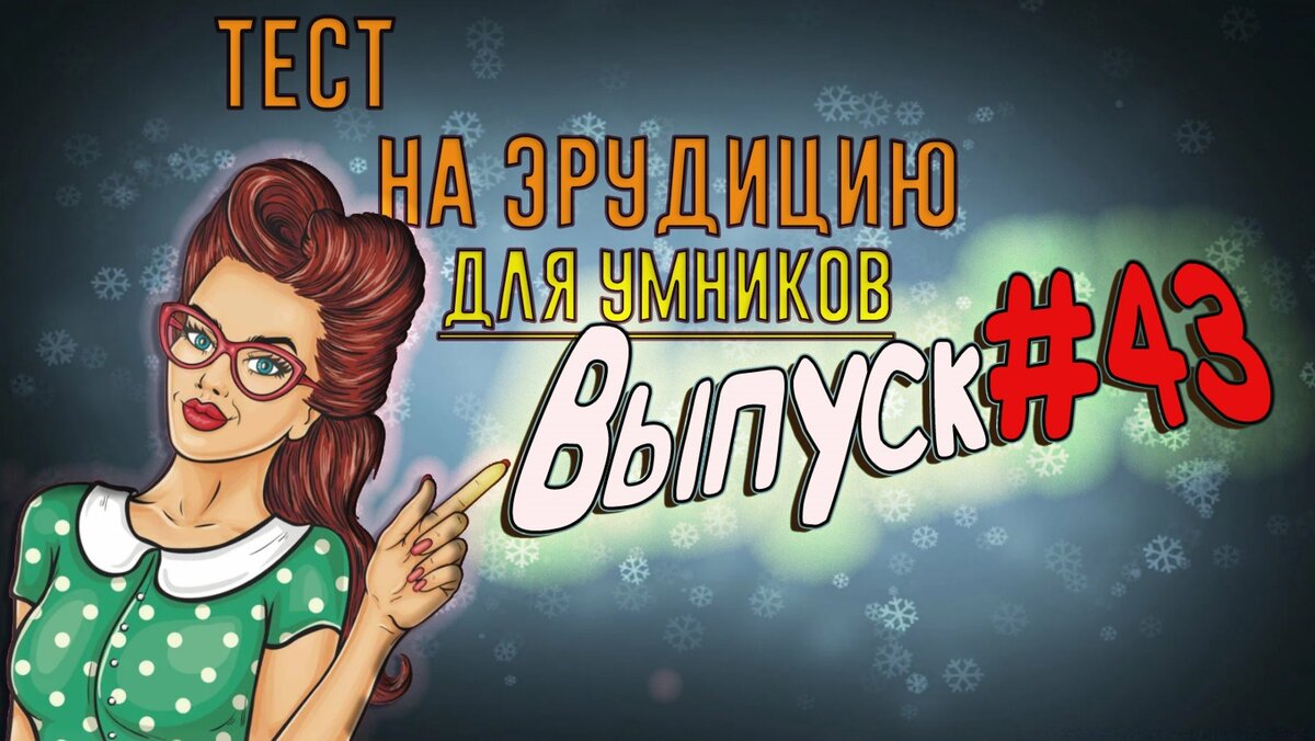 Канал "Аттестация Мозга"
