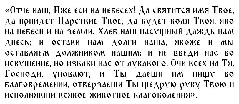 Молитва перед вкушением пищи в Петров пост