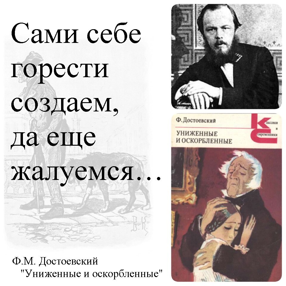Судьбы униженных и оскорбленных в романе преступление