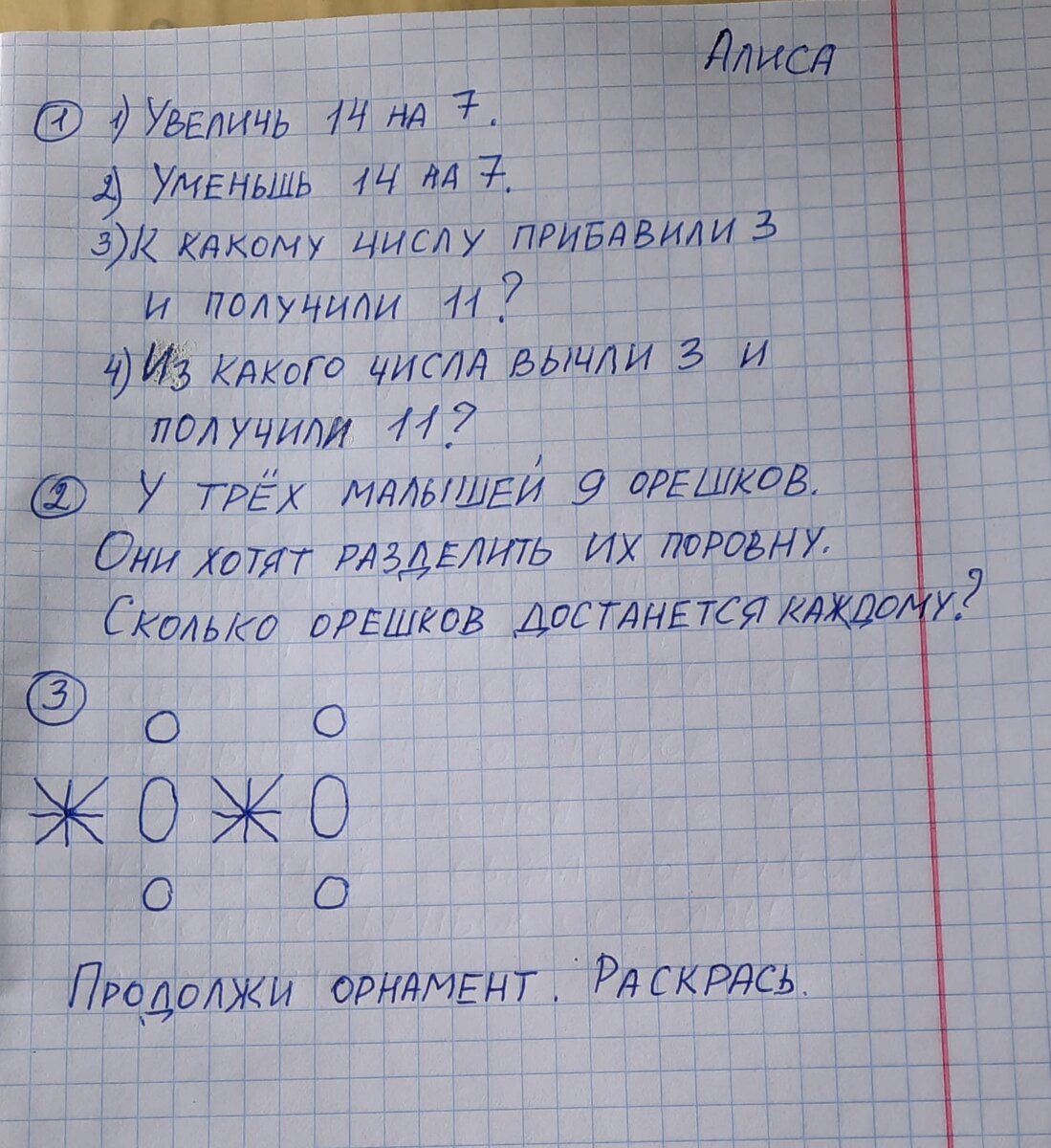 Алиса - 6 лет.