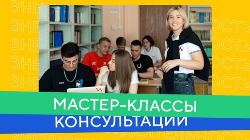 Мастер классы и внеучебная деятельность в ИМЭС