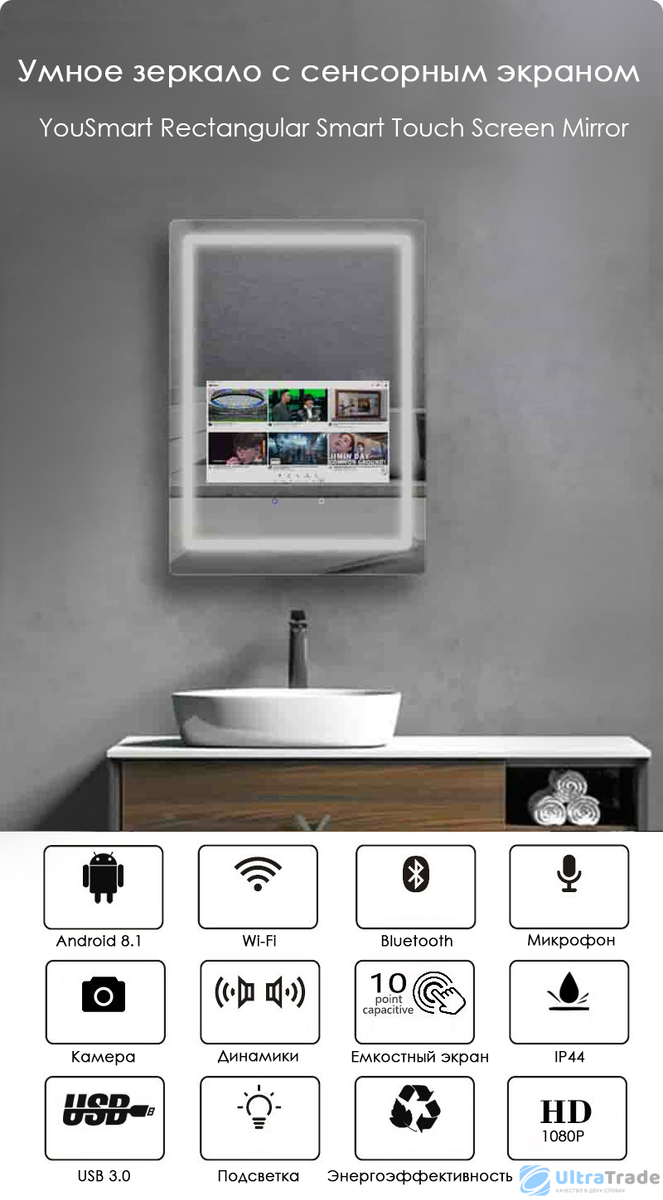 Умное зеркало с сенсорным экраном YouSmart Rectangular Smart Touch Screen  Mirror 600х800mm (3120-L-6080-U) | UltraTrade.ru | Дзен