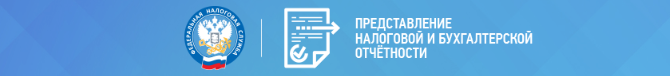 Представление налоговой и бухгалтерской отчетности. Отчет в фнс. Сдача налоговой и бухгалтерской отчетности в электронном виде. Налоговая отчетность фнс. Институт искусств и информационных технологий.