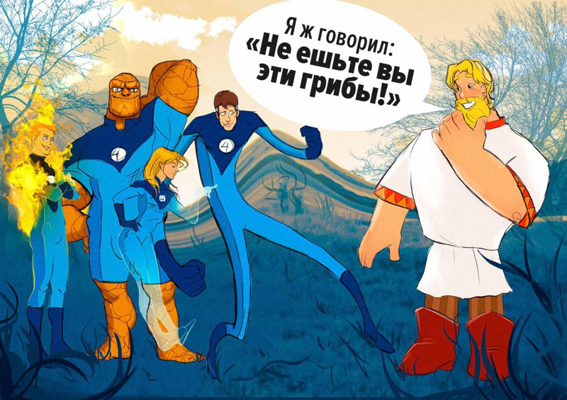 Богатыри против супергероев. Супергерои против богатырей. Богатыри и Супергерои приколы. Богатырь прикол.