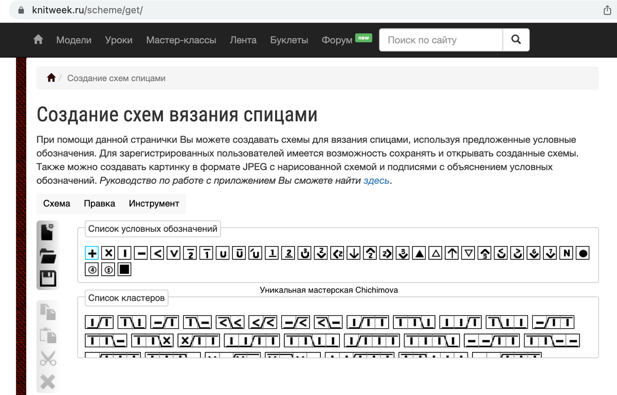 Нарисовать схему по вязанию. Уникальная мастерская Chichimova