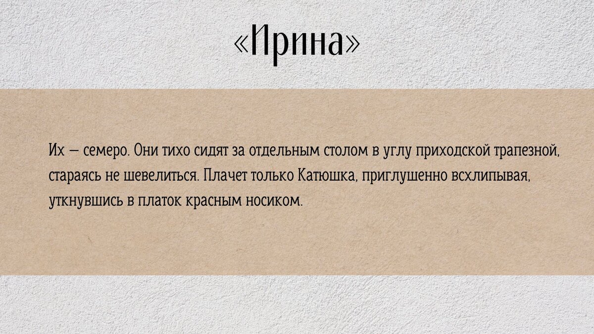 Ирина». Православный рассказ Евгении Трошиной | Свято-Eлисаветинский  монастырь | Дзен